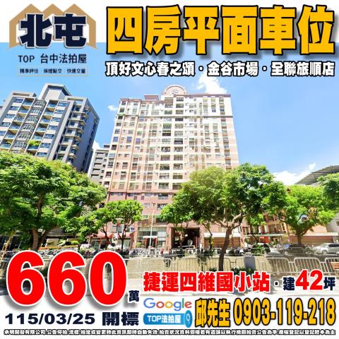 承明法拍｜台中北屯區