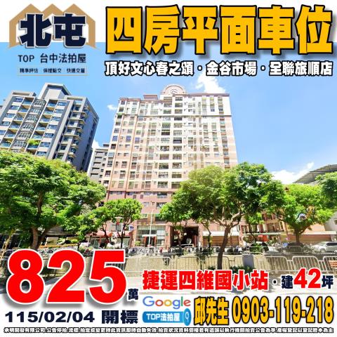 台中市北屯區柳陽西街93巷15號2樓四房平面車位頂好文心