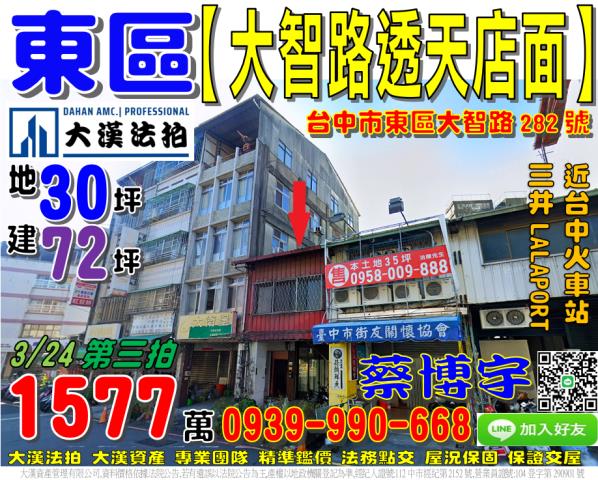 東區大智路282號法拍屋透天店面近台中火車站LALAPORT