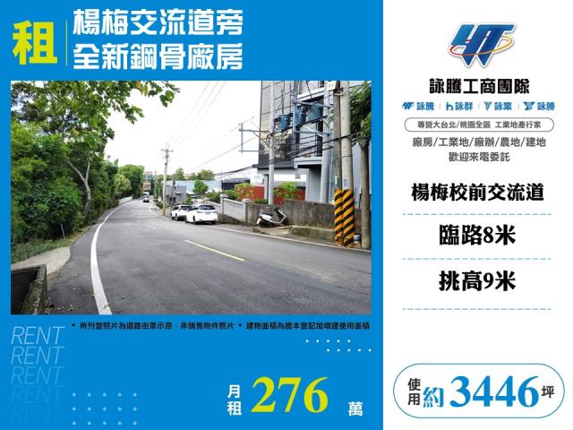 桃園楊梅廠房-0