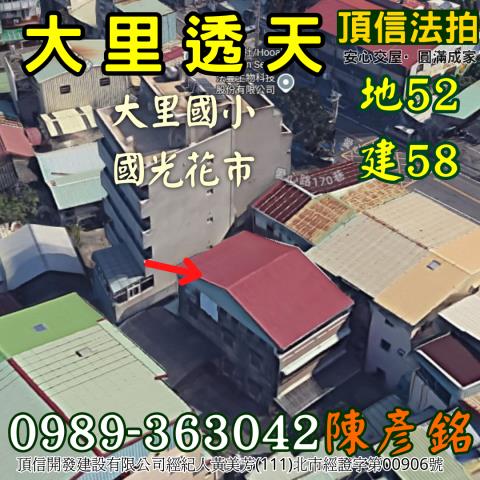 大里法拍透天-2