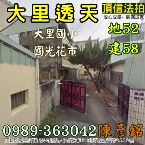 法拍2033萬台中大里國小旁透天國光花市生活圈高手