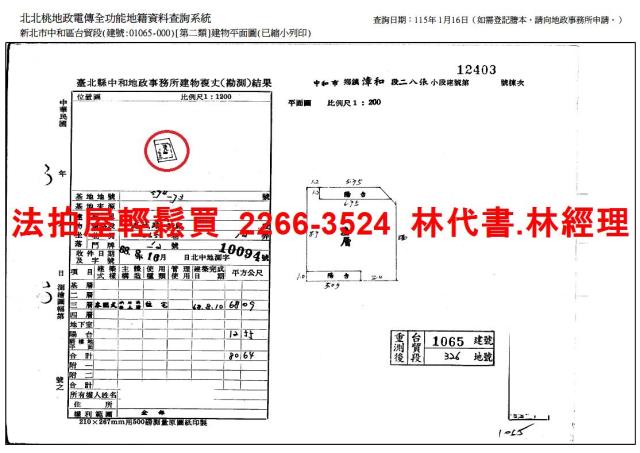 中和公寓法拍-12