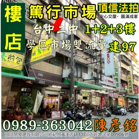 台中西區店面法拍-2