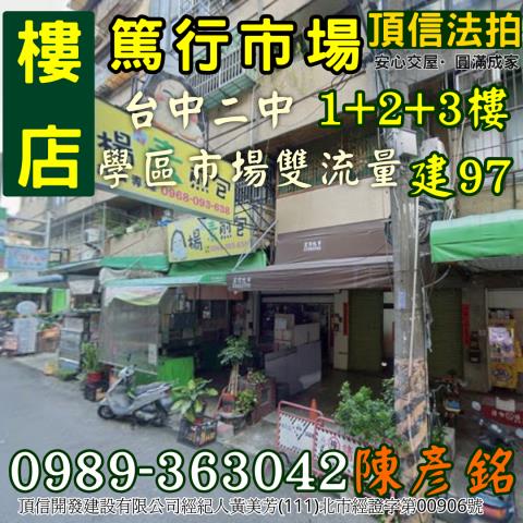 台中西區店面法拍-3