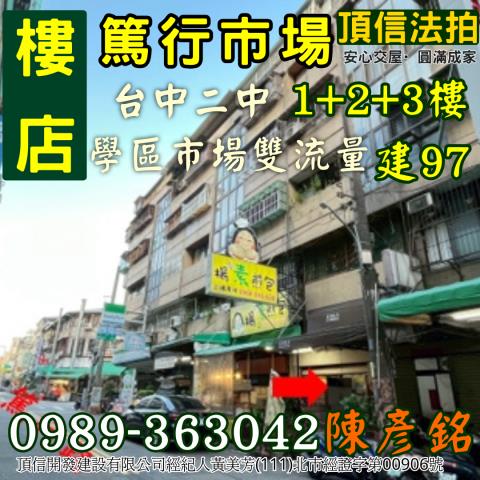 台中西區店面法拍-0