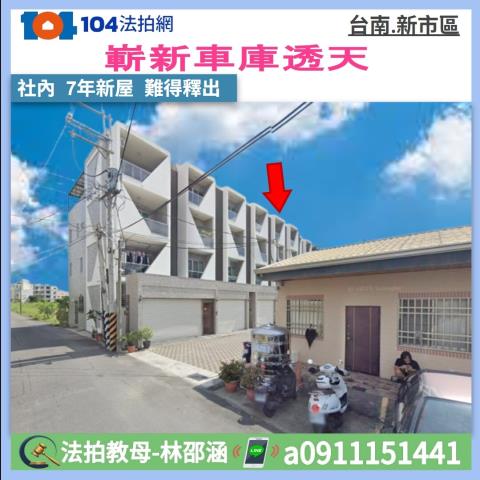 台南市新市區社內