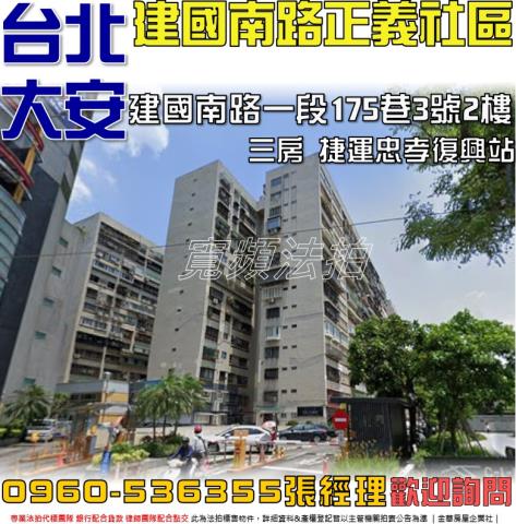 大安區拍賣大樓-0