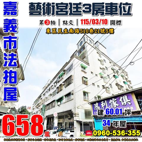 嘉義法拍華廈-0