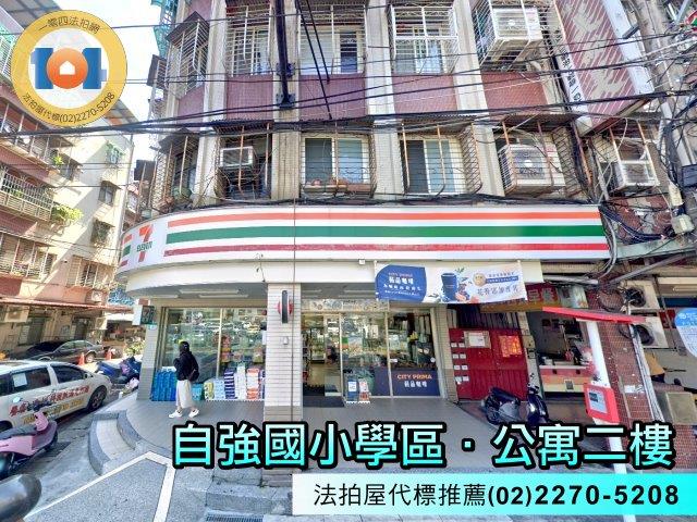 新北中和公寓法拍-1