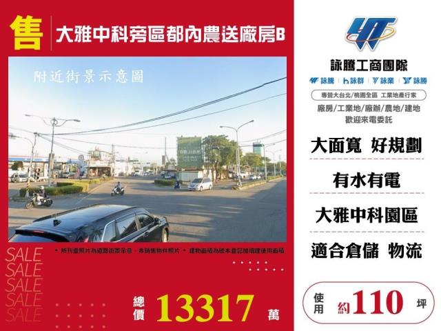 詠騰工商工業地廠房廠辦農建地交通用地戴家蓁可廠登可分租一樓