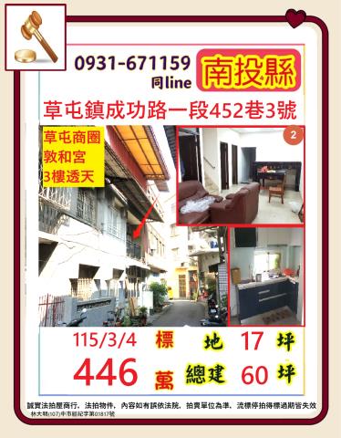 南投草屯鎮成功路一段452巷3號