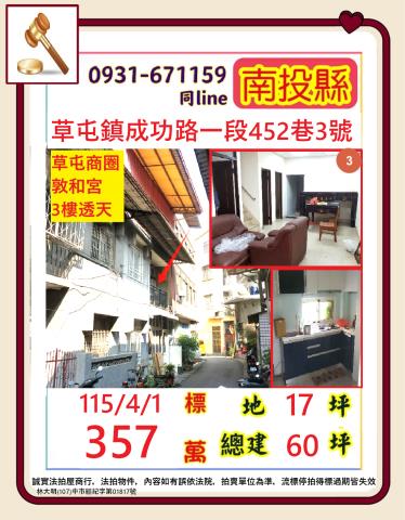 南投草屯鎮成功路一段452巷3號