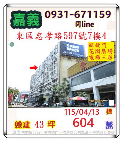 嘉義市東區忠孝路597號7樓4