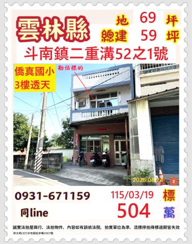 雲林縣斗南鎮二重溝52之1號