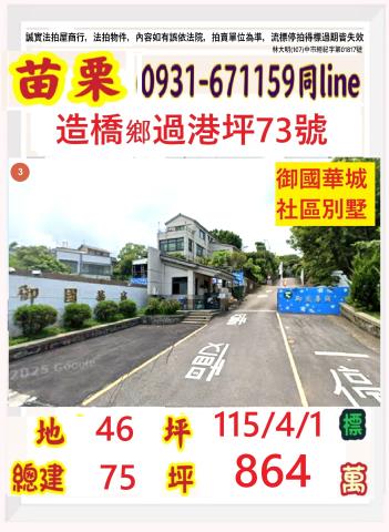 苗栗造橋鄉過港坪73號