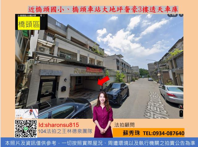 橋頭透天法拍-1