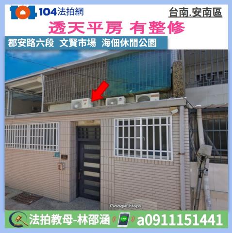 台南市安南區郡安路六段111巷29號