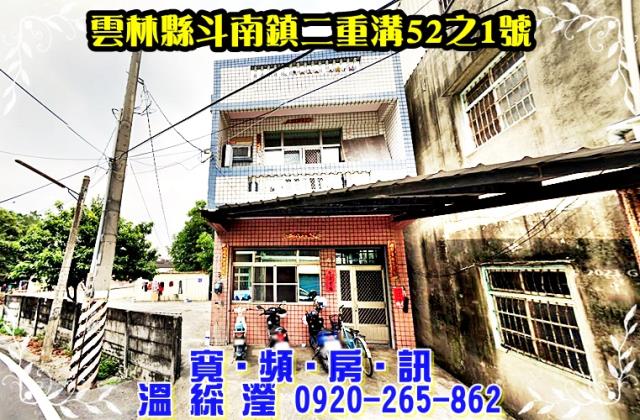 斗南透天法拍-0