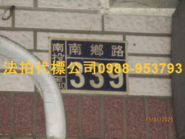 南投市透天法拍-2