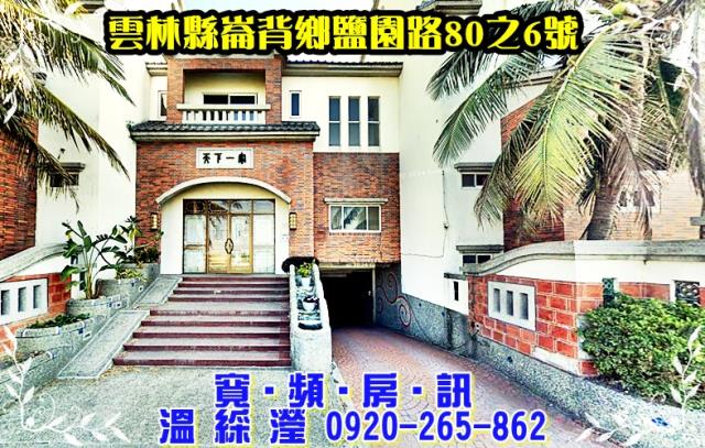 崙背法拍透天-0