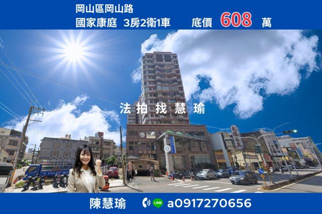 國家康庭岡山車站高樓層3房車位電梯大樓