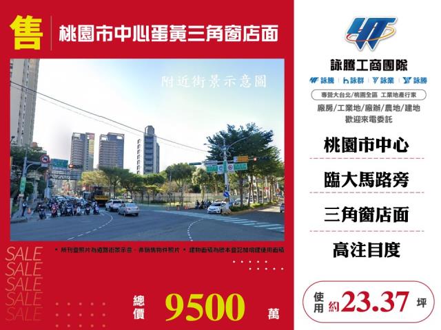 桃園市中心蛋黃三角窗店面