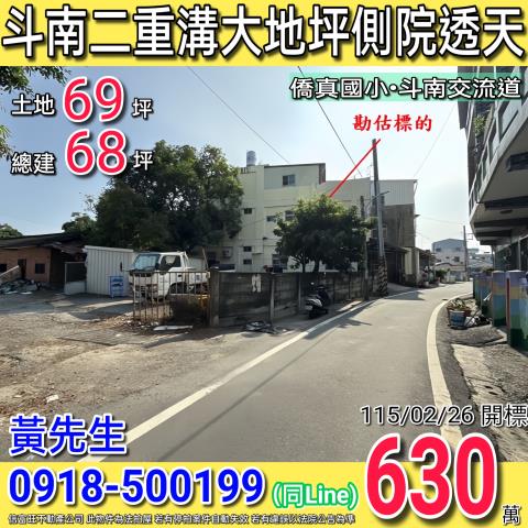 斗南透天法拍-0