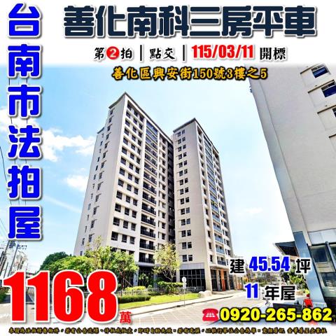 善化區興安街150號3樓之5