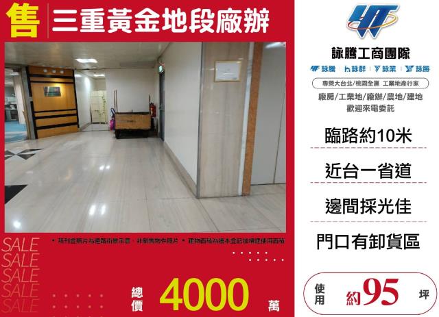 新北三重廠房-0