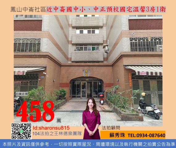 鳳山中崙社區3房