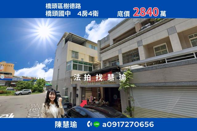 橋頭法拍透天-0