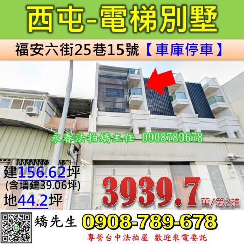 西屯透天法拍-0