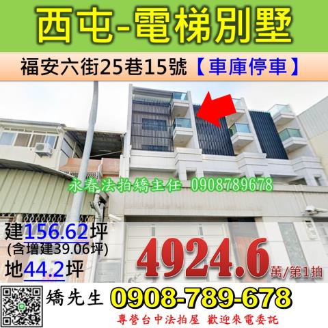 西屯透天法拍-0