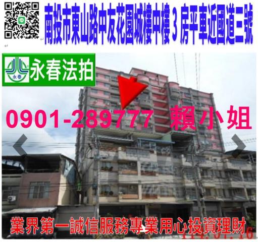 南投大樓拍賣-0