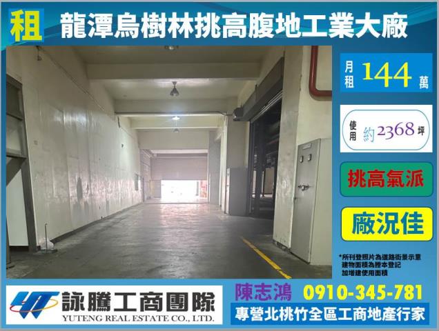 桃園龍潭廠房-0