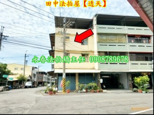 彰化田中法拍透天-3