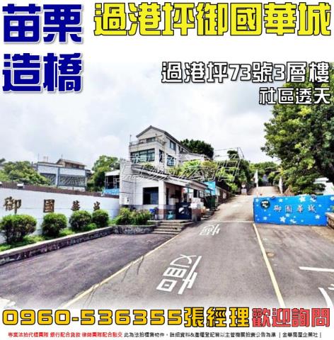造橋法拍屋過港坪73號3層樓