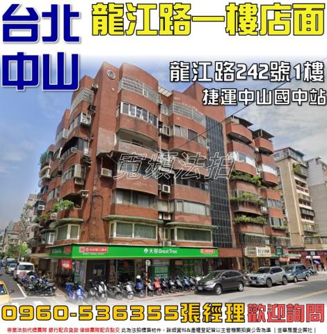 中山區法拍店面-0