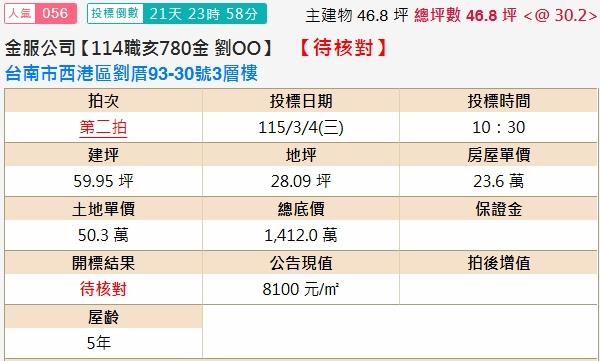 西港透天法拍-1