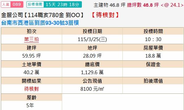 西港透天法拍-1