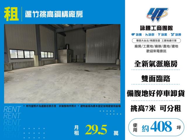 桃園蘆竹廠房-0