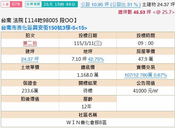 台南善化大樓拍賣-1