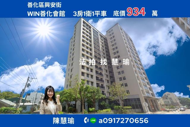 WIN善化會館善化夜市3房平車電梯大樓