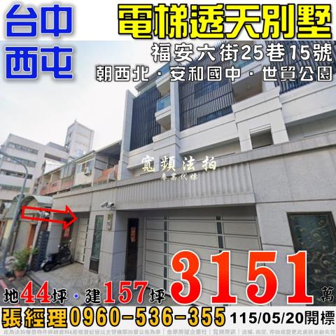 台中西屯拍賣透天-0
