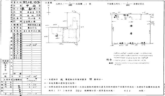 中山區華廈法拍-1