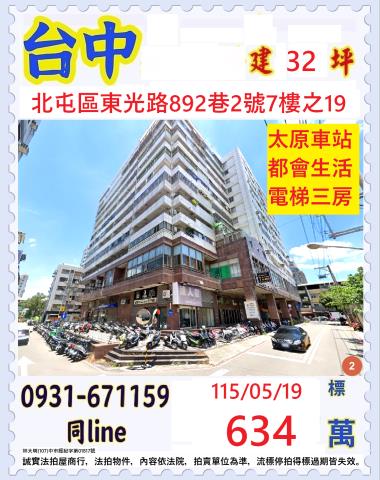 台中市北屯區東光路892巷2號7樓之19
