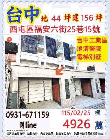台中西屯區福安六街25巷15號