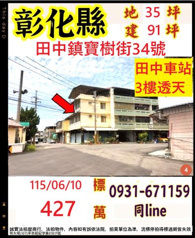 彰化透天法拍-0