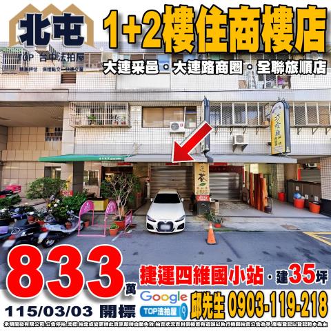 台中市北屯區安順東十街32號住商樓店大連采邑捷運四維國小站